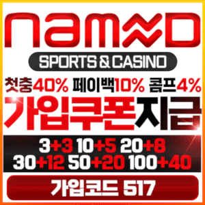메이저사이트 네임드