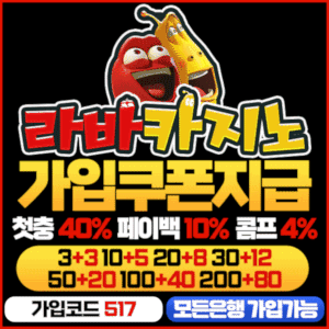 메이저사이트 라바