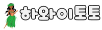 하와이토토